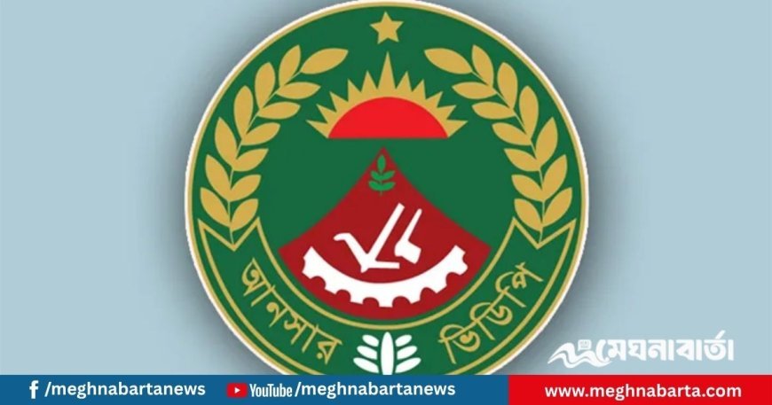 আসন্ন নির্বাচনকে কেন্দ্র করে ৪৫০ কোটি টাকা চায় আনসার-ভিডিপি