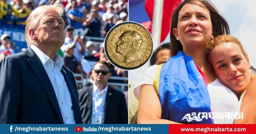 ট্রাম্পকে নোবেল শান্তি পুরস্কার উৎসর্গ করলেন মারিয়া