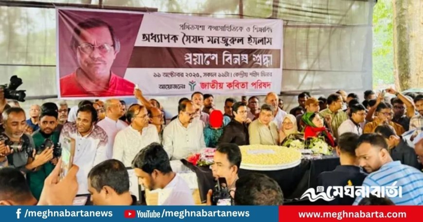 শহীদ মিনারে সৈয়দ মনজুরুল ইসলামকে শ্রদ্ধা নিবেদন