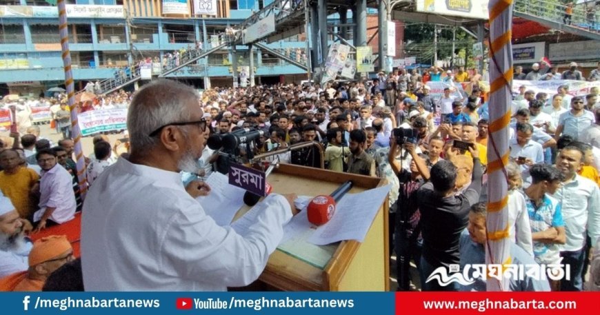 ৮ দফা দাবিতে সিলেটে সমাবেশ, কঠোর কর্মসূচির হুঁশিয়ারি