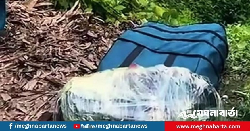 বস্তাবন্দি স্কচটেপ পেঁচানো তরুণীর লাশ উদ্ধার