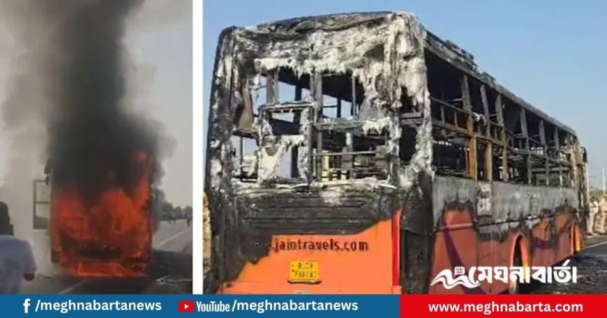 রাজস্থানে ভয়াবহ দুর্ঘটনা, বাসে আগুনে পুড়ে ২০ জনের মৃ/ত্যু