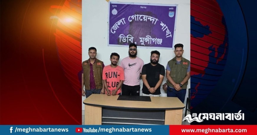 মুন্সিগঞ্জে অস্ত্র প্রশিক্ষণ ভিডিওর মূলহোতা রাসেলসহ গ্রেফতার ৩