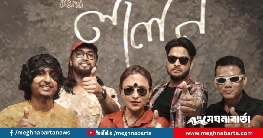 লালন সাঁইয়ের ১৩৫তম তিরোধান দিবস উপলক্ষে সোহরাওয়ার্দী উদ্যানে  ‘লালন’ ব্যান্ডের কনসার্ট