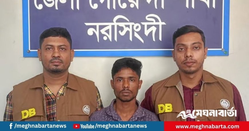 নরসিংদীতে হাতকড়া খুলে পালানো আসামি গ্রেপ্তার
