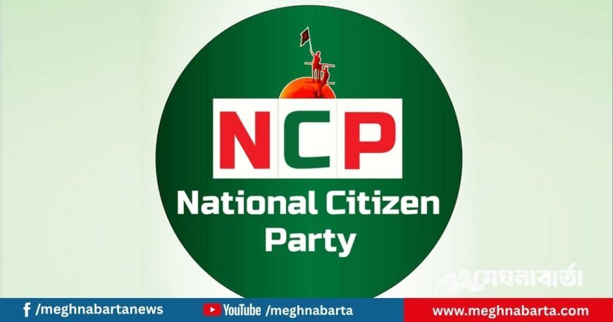 ‘জুলাই সনদ’ স্বাক্ষর অনুষ্ঠানে অংশ নেবে না এনসিপি