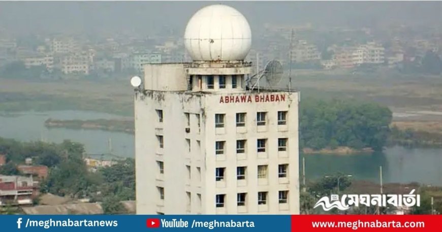 আজকের আবহাওয়া পূর্বাভাস