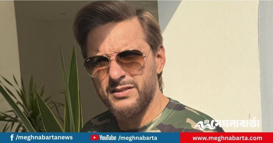 পাকিস্তানের উপকার ভুলে গেছে আফগানিস্তান: শহীদ আফ্রিদি