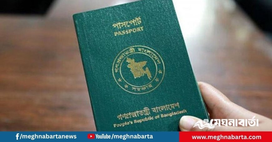 গ্রহণযোগ্যতা হারালো বাংলাদেশি পাসপোর্ট