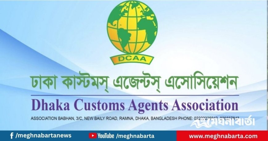 কার্গো ভিলেজের আগুন পরিকল্পিত: কাস্টমস এজেন্টস অ্যাসোসিয়েশন