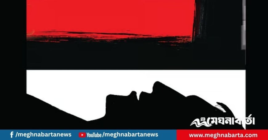 কুমিল্লায় গৃহবধূর ঝুলন্ত লাশ উদ্ধার, পালিয়েছেন স্বামী ও তাঁর পরিবারের লোকজন