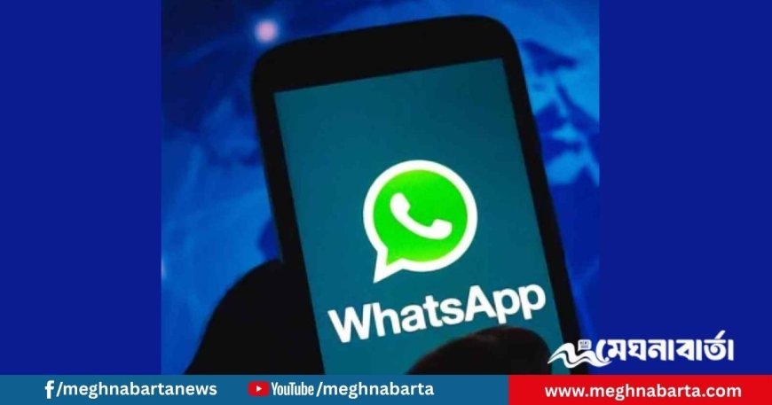 হোয়াটসঅ্যাপে নাম-নম্বর গোপন রেখে চ্যাটিংয়ের সুবিধা আসছে
