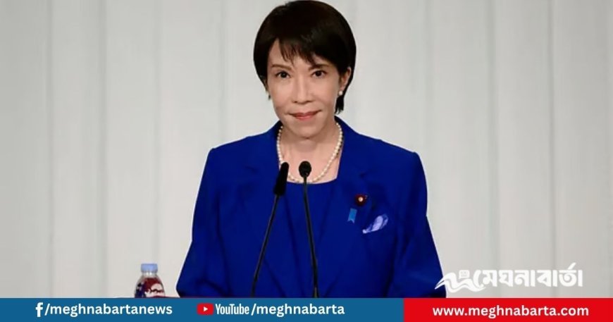 জাপানে ইতিহাসে গড়ে প্রথম নারী প্রধানমন্ত্রী তাকাইচি সানায়ে