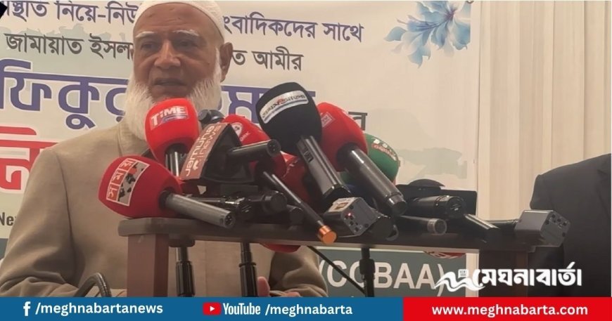 ‘অতীতের সব ভুলের জন্য নিঃশর্ত ক্ষমা চাই’: জামায়াত আমির