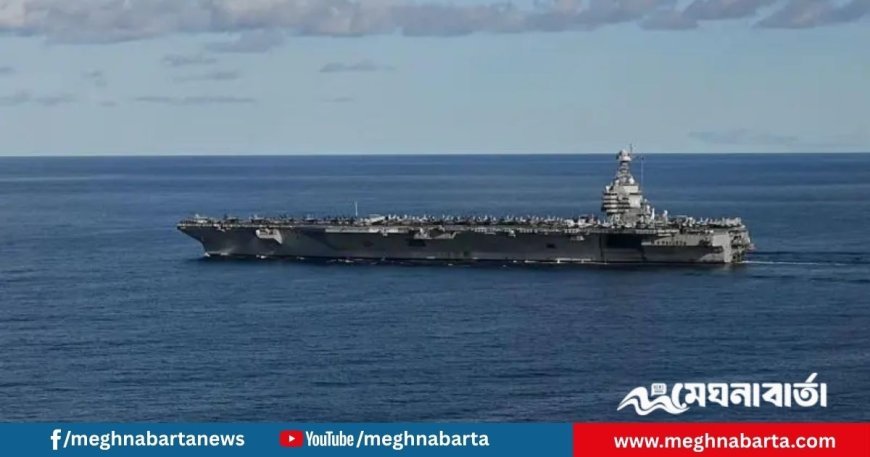 ক্যারিবিয়ান সাগরে বৃহত্তম মার্কিন রণতরী, ‘যুদ্ধাবস্থা তৈরির’ অভিযোগ ভেনেজুয়েলার