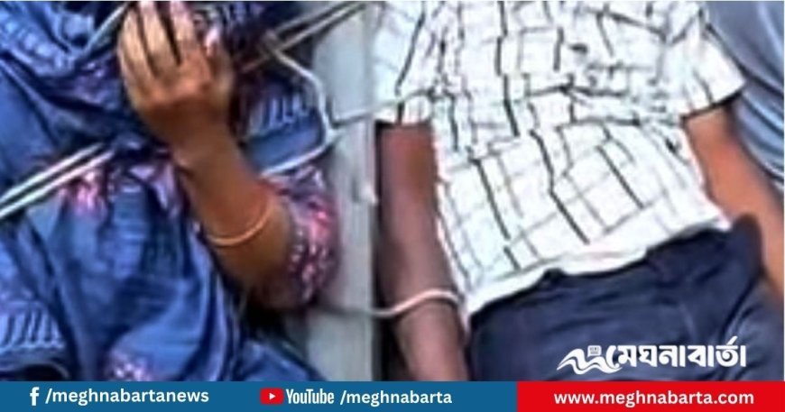 রাজবাড়ীতে পরকীয়ার অভিযোগে প্রবাসীর স্ত্রী ও গৃহশিক্ষককে খুঁটিতে বেঁধে নির্যাতন
