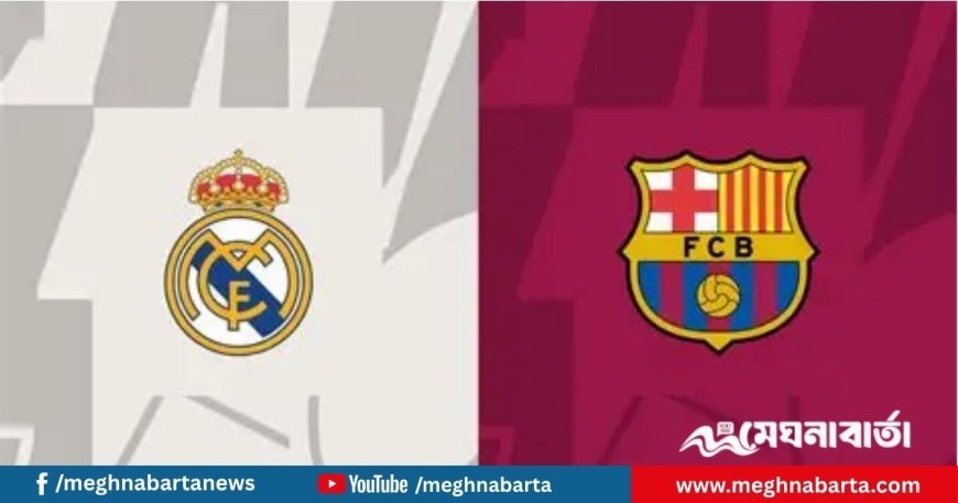 মৌসুমের প্রথম এল ক্ল্যাসিকো আজ