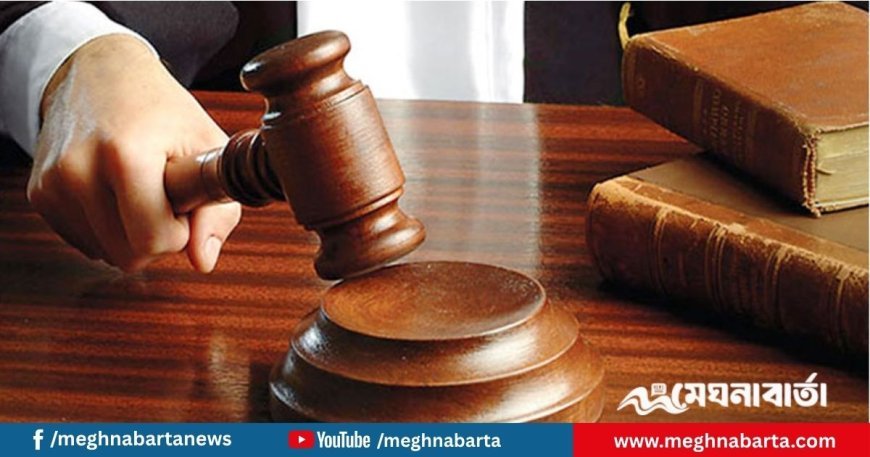 বরিশালে তরুণীকে ধর্ষণের মামলায় চারজনের ফাঁসি