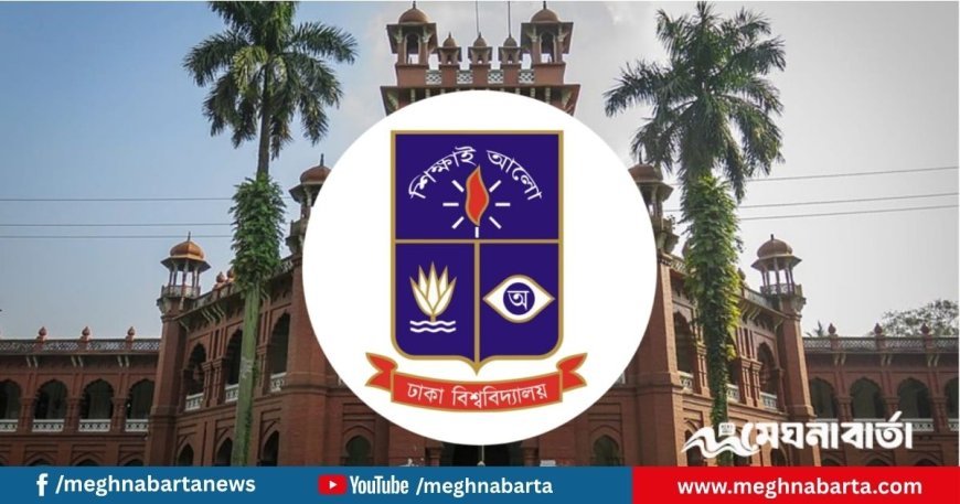 ঢাবির হলে ধূমপানে ৩০০ টাকা জরিমানা, গাঁজা সেবনে বহিষ্কার