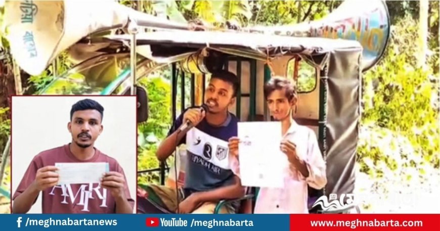 কিশোরগঞ্জের রাব্বি, মাইক ভাড়া করে গালাগালেই মিলল সৌদি যাওয়ার টাকা