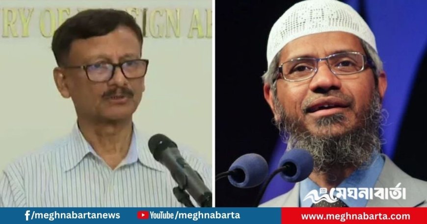 ঢাকায় জাকির নায়েকের সফর নিয়ে অবগত নয় পররাষ্ট্র মন্ত্রণালয়