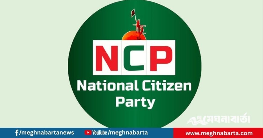 এককভাবে জাতীয় নির্বাচনে অংশ নেবে এনসিপি