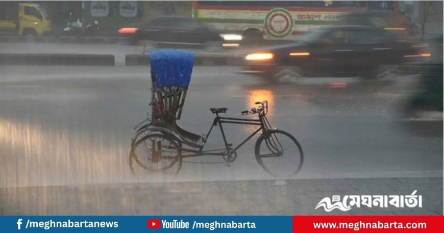 বৃষ্টি নিয়ে আবহাওয়া অফিসের বার্তা