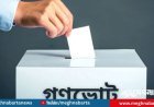 গণভোট নিয়ে ৮ গুরুত্বপূর্ণ তথ্য দিল সরকার