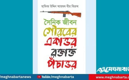 ১৯৭৫ সালের ৩ নভেম্বর: চেইন অব কমান্ড পুনরুদ্ধারে সামরিক অভিযান