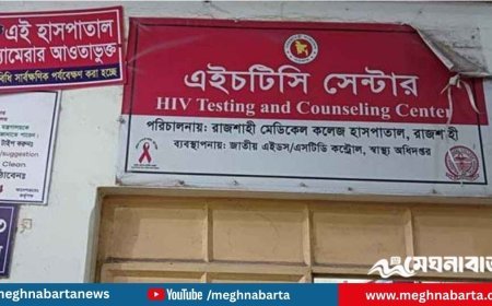 রাজশাহীতে বেড়েছে এইচআইভি আক্রান্ত; বেশির ভাগই সমকামী