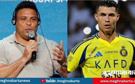 “ক্রিস্তিয়ানো সর্বকালের সেরা নয়, তবে শীর্ষ ১০-এ আছেন”: রোনালদো নাজারিও