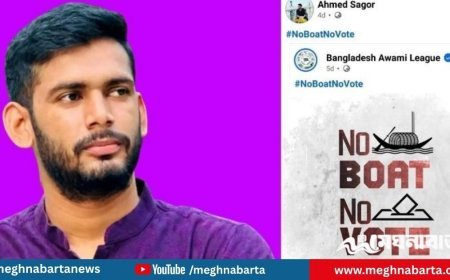 ‘নৌকা ছাড়া ভোট নয়’ পোস্টার শেয়ার করার অভিযোগে ইবি ছাত্রকে থানায় সোপর্দ, মবের অভিযোগ  শিবির নেতাকর্মীর বিরুদ্ধে