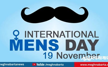 আজ বিশ্ব পুরুষ দিবস