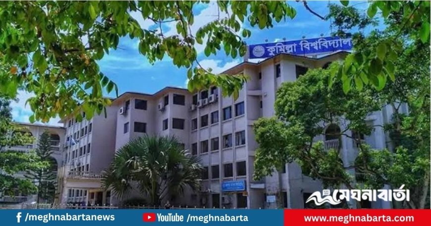কুমিল্লা বিশ্ববিদ্যালয়ে প্রথম কুকসু নির্বাচন; খসড়া প্রকাশে মিশ্র প্রতিক্রিয়া