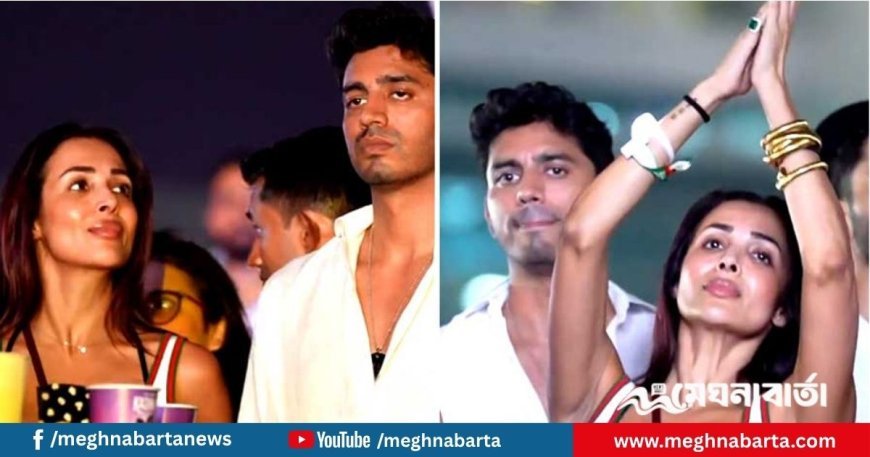 ১৯ বছরের ছোট ছেলের সঙ্গে নতুন প্রেমে মালাইকা অরোরা? কনসার্টে ধরা দিল গোপন মুহূর্ত
