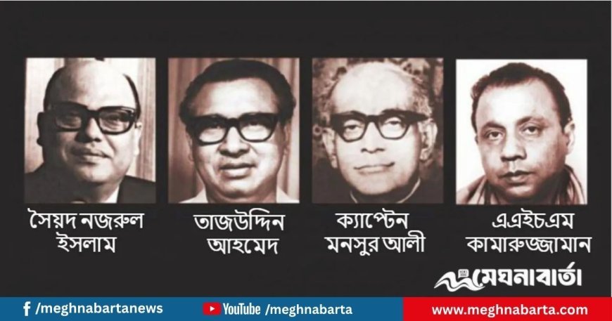 আজ জেলহত্যা দিবস: জাতির শ্রেষ্ঠ চার নেতাকে স্মরণ