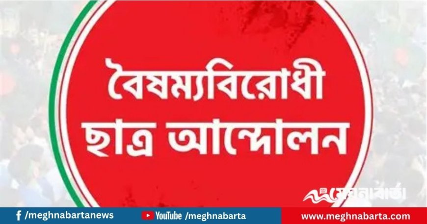 ‘বিপ্লবীরা কারো হাতের পুতুল নয়’— পদত্যাগ করলেন বরিশাল বিশ্ববিদ্যালয় বৈছাআ নেতা রাকিব
