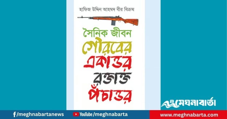 ১৯৭৫ সালের ৩ নভেম্বর: চেইন অব কমান্ড পুনরুদ্ধারে সামরিক অভিযান