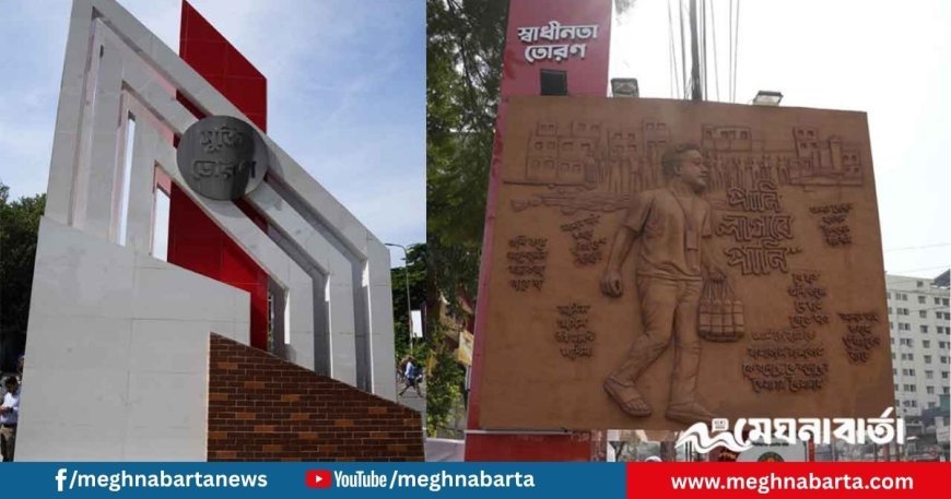 আগারগাঁও ও প্রগতি সরণিতে ফ্যাসিবাদবিরোধী তোরণ উদ্বোধন