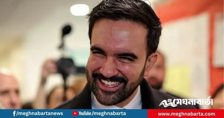 নিউইয়র্ক সিটির ইতিহাসে প্রথম মুসলিম মেয়র জোহরান মামদানি