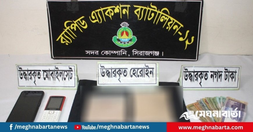 সিরাজগঞ্জে হেরোইনসহ ট্রাকচালক ও হেলপার গ্রেপ্তার