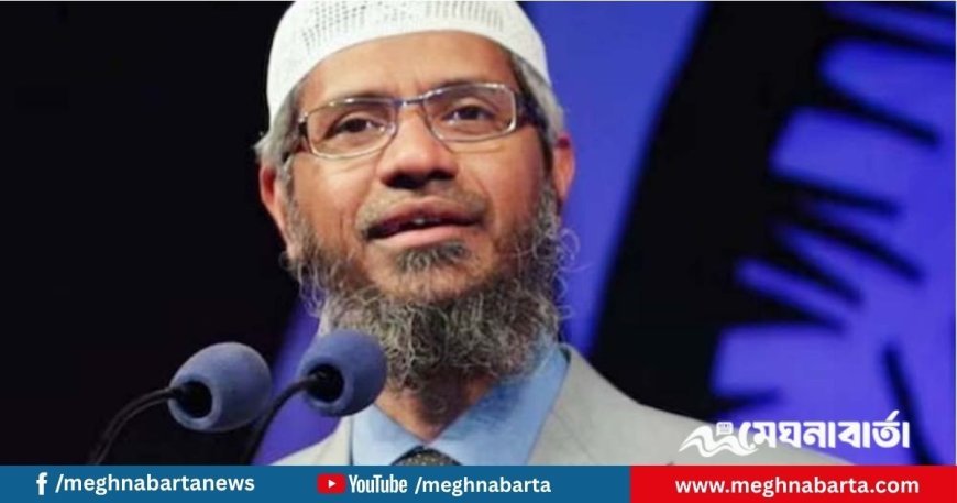 অনুমতি না পাওয়ায় বাংলাদেশ সফর বাতিল করেছেন ডা. জাকির নায়েক