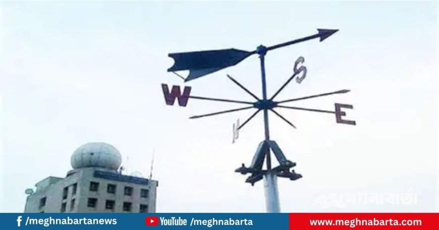 আজকের আবহাওয়া পূর্বাভাস