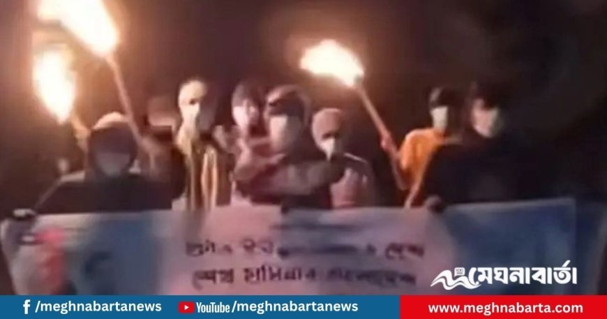 ঝিনাইদহে মধ্যরাতে নিষিদ্ধ ছাত্রলীগের মশাল মিছিল!