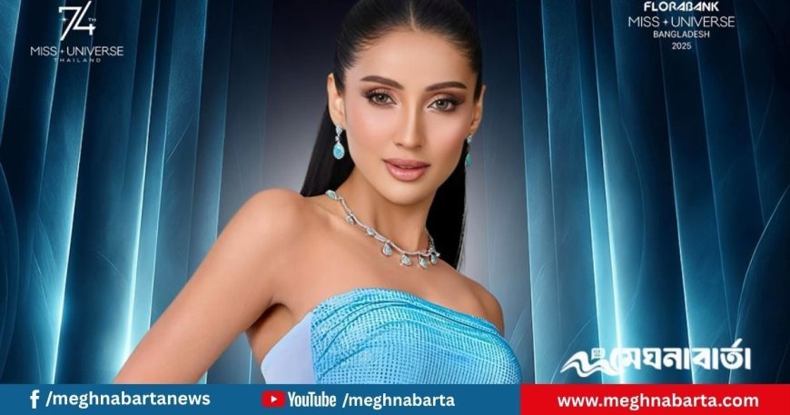 সবার ভালোবাসা ও উৎসাহে উচ্ছ্বসিত, অশ্রুসিক্ত ‘মিস ইউনিভার্স বাংলাদেশ’ প্রতিযোগী মিথিলা