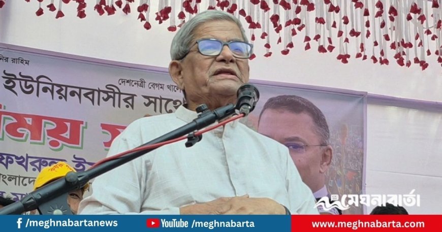 আওয়ামী লীগের বিরুদ্ধে থাকা সব মামলা তুলে নেবে বিএনপি: মির্জা ফখরুল