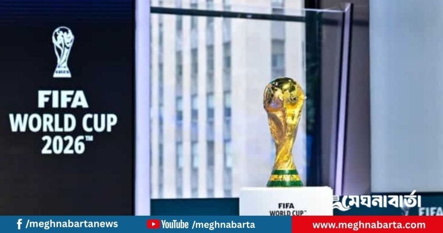 ২০২৬ বিশ্বকাপে মূল পর্বে ৩০ দল নিশ্চিত