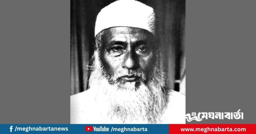 মওলানা ভাসানীর ৪৯তম মৃত্যুবার্ষিকী আজ