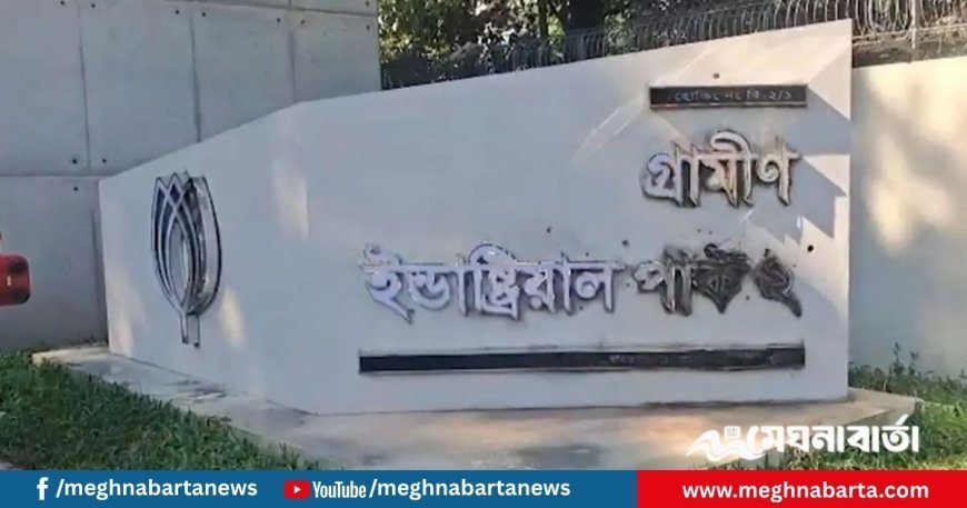 গ্রামীণ ইন্ডাস্ট্রিয়াল পার্কে হামলা, ককটেল বিস্ফোরণ