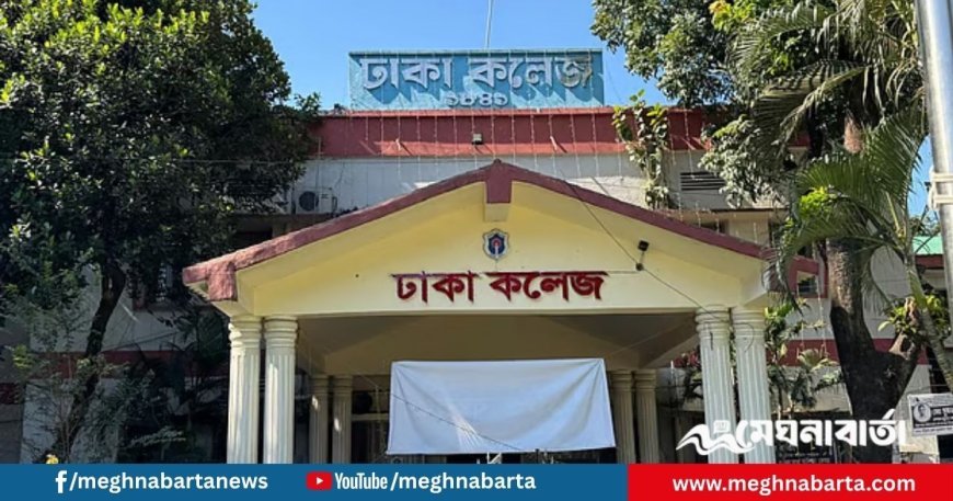 ঢাকার ৭ কলেজের শিক্ষকেরা তিন দিনের কর্মবিরতিতে, ক্লাস বন্ধ